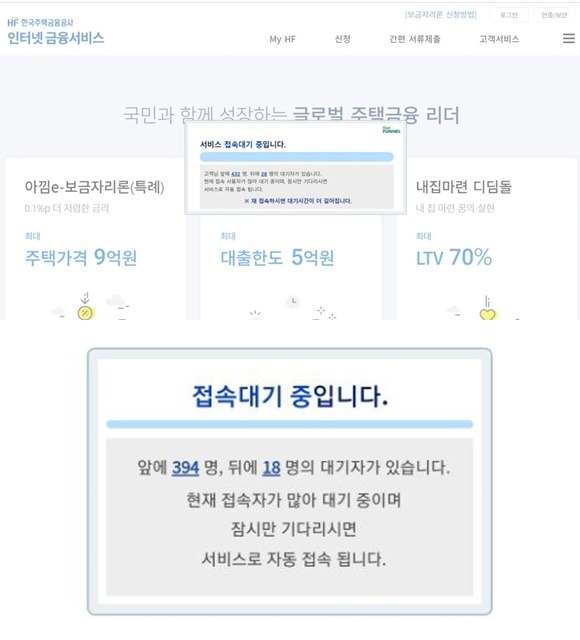 특례보금자리론 신청이 시작된 30일 오전 한국주택금융공사 홈페이지에 신청자가 몰리면서 접속이 지연되고 있다. /독자 제공