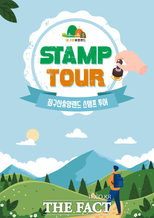 증평 좌구산 9구경 스탬프 투어 프로그램 포스터. /증평군 제공.