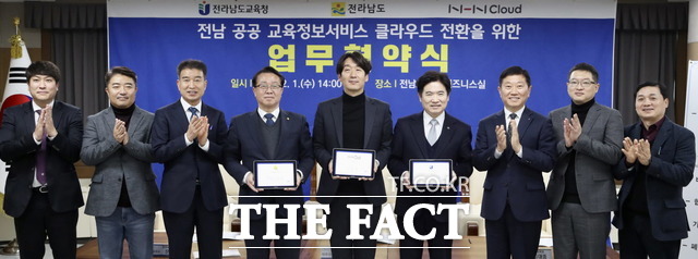 전남 공공 교육정보서비스 클라우드 전환 업무협약식 / 전남교육청