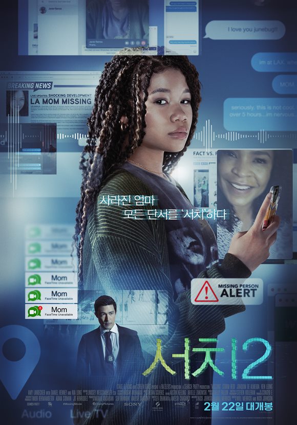The movie Search 2 has released the main poster and main trailer, which captures the tension in the film. /Works Poster