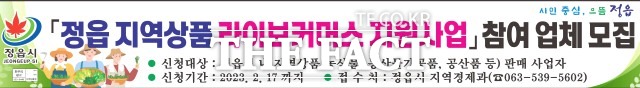 이학수 시장은 “실시간으로 지역 상품을 홍보·판매하는 시스템을 구축해서 우수한 지역 상품을 전국에 널리 알려 판로를 확보할 것”이라며 “코로나19와 경기 악화로 힘들었을 지역 농업인과 소상공인에게 큰 버팀목이 되길 바란다”고 말했다. / 정읍시