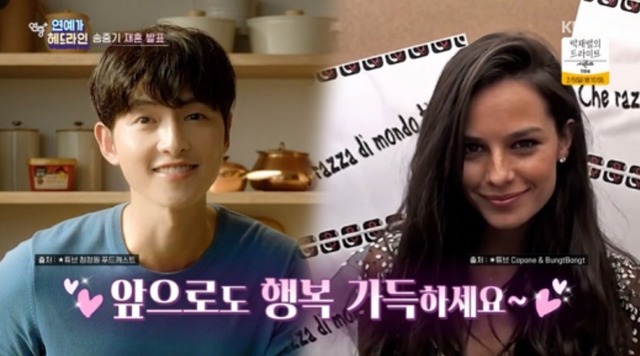 2일 방송된 KBS2 연중 플러스에서는 배우 송중기와 아내 케이티의 결혼을 주제로 다양한 이야기가 다뤄졌다. /KBS2 연중 플러스 영상 캡처
