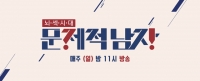  tvN, '문제적 남자' 저작권법 위반 벌금형 