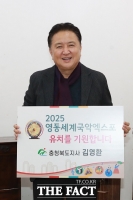  김영환 충북지사 “2025영동세계국악엑스포 유치 기원 동참”