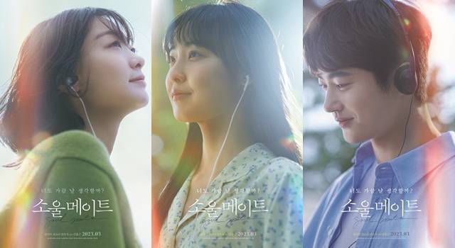 김다미, 전소니, 변우석 주연의 영화 소울메이트가 3월 15일 스크린에 걸린다. /NEW 제공