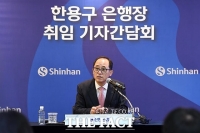  한용구 신한은행장, 취임 39일 만에 사의 표명…'건강상 사유'