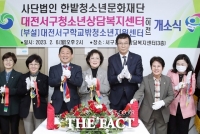  대전 서구 청소년상담복지센터 월평1동에 새둥지