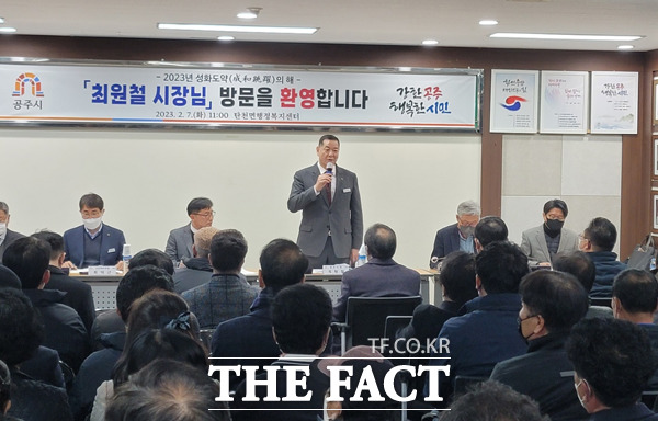 7일 최원철 충남 공주시장은 탄천면 행정복지센터에서 관내 읍·면·동장, 주민들의 의견을 청취하고 주요사업들을 논의했다./공주=최웅 기자.