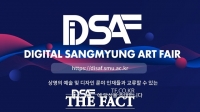  상명대, 온라인 졸업작품 전시회 'DiSAF' 개최