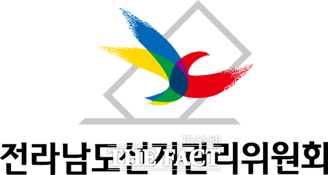 전남도선거관리위원회 로고 이미지 / 전남선관위