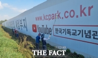  천안시 '137m 예수상 건립 허가 내준 적 없어'...투자 주의 당부
