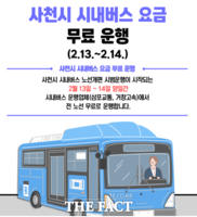  사천시내버스 운행업체, 13~14일 무료 운행…노선개편 성공 위해