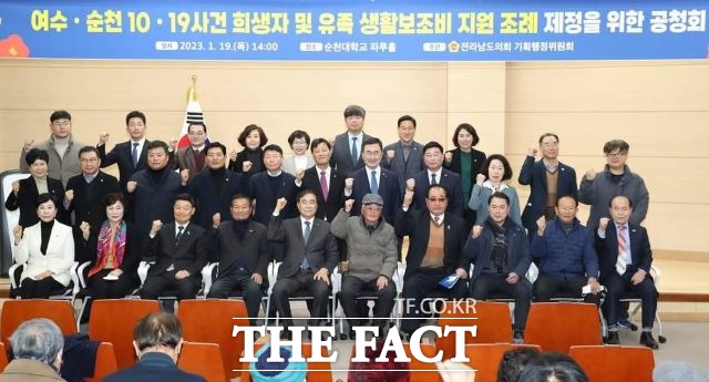 신민호 의원이 위원장으로 있는 전남도의회 기획행정위가 마련한 여순사건 유족 생활보조비 지원 조례 제정을 위한 공청회가 지난 1월19일 순천대에서 개최됐다. /신민호 의원