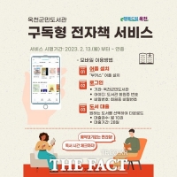  옥천군민도서관, 구독형 전자책 서비스 시행