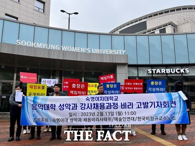 숙명여자대학교가 성악과 강사 채용 과정에서 기존 강사에 특혜를 제공했다는 의혹을 놓고 대학 강사들이 책임자 처벌 및 공정한 재심사 등을 요구했다. /조소현 인턴기자