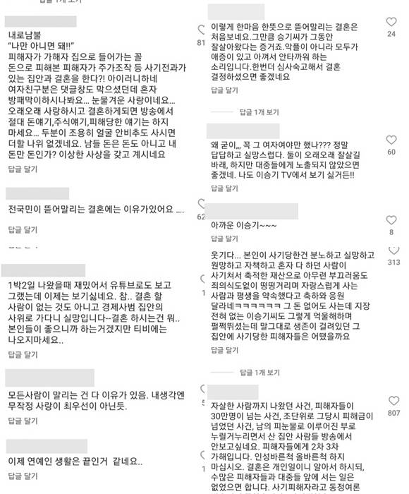 이승기가 개인 SNS에 손편지를 게재하며 결혼 소식을 알렸다. 이에 팬들을 비롯한 네티즌들은 댓글로 실망감을 드러내고 있다. /이승기 SNS 캡처