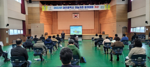 대전농업기술센터는 오는 20일부터 24일까지 ‘귀농귀촌 아카데미’교육생을 모집한다. / 대전시