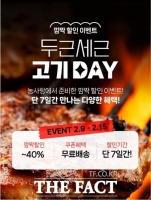  충남 농사랑 한우 최대 40% 할인 판매