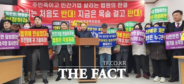 오창소각장반대대책위원회는 14일 오전 청주시청에서 기자회견을 열고 최근 후기리 소각장 신설을 추진 중인 업체의 손을 들어둔 사법당국을 규탄했다. / 청주=이주현 기자.