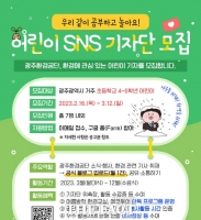  광주환경공단, ‘어린이 SNS 기자단’ 모집