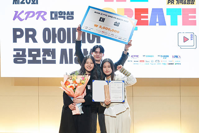 제20회 KPR 대학생 PR 아이디어 공모전에서 대상을 수상한 옥하늘, 박순후, 박주영 학생(왼쪽부터)이 기념 촬영을 하고 있다.
