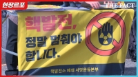  [현장르포] 핵발전소 폐쇄 운동 본부 