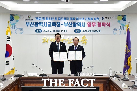 부산시교육청은 16일 오전 11시 시교육청 제1회의실에서 부산시와 ‘학교 밖 청소년 및 중도입국 아동·청소년 지원 업무협약’을 체결했다./부산교육청