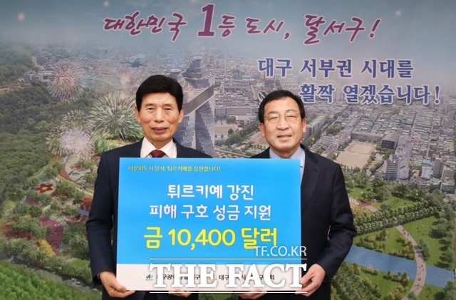 대구 달서구와 달서구의회가 강진으로 피해를 겪은 튀르키예 국민을 위한 성금을 지원한다. / 대구 달서구