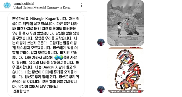 강진으로 피해를 입은 튀르키예의 아홉 살 소년이 한국의 도움에 인스타그램 다이렉트 메시지를 통해 손수 감사 편지를 보냈다. /재한유엔기념공원 제