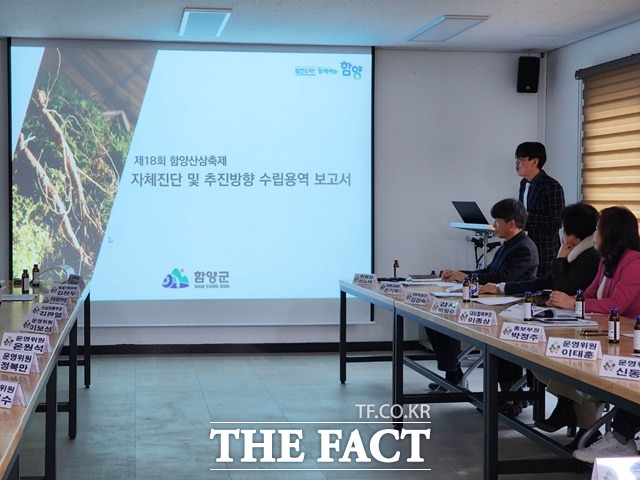 함양산삼축제위원회 운영위원회 회의 모습/함양군