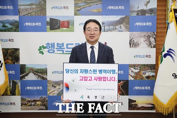 황규철 충북 옥천군수는 20일 ‘병역이행 감사 캠페인’ 릴레이 챌린지에 참여했다. /옥천군