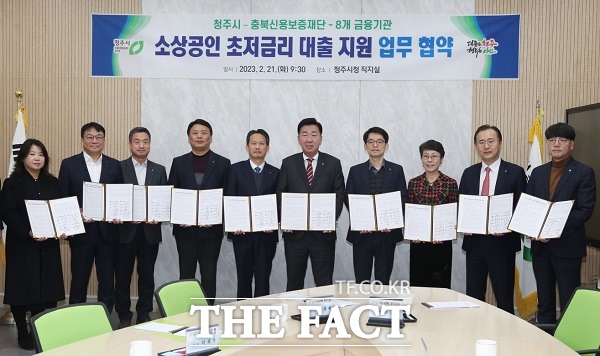 청주시 소상공인 초저금리 대출지원 협약 체결 모습. /청주시