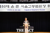  신임 서울고법원장 '사건 처리 단축'…중앙지법원장 '재판 독립'