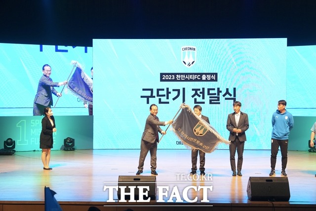 천안시티FC가 지난 21일 천안시청 봉서홀에서 2023년도 출정식을 개최했다. / 천안시