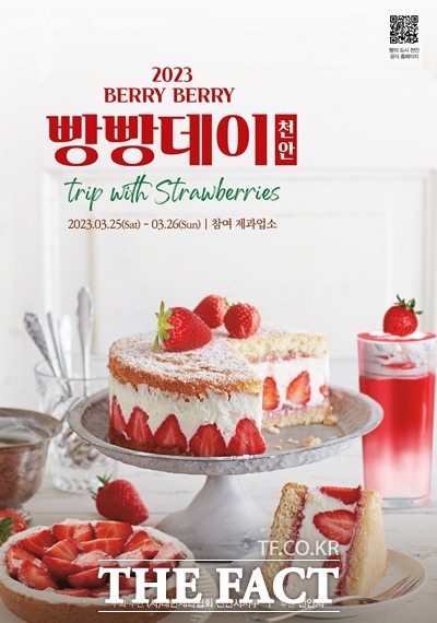 충남 천안시가 ‘베리베리 빵빵데이 천안’에 참여할 빵지순례단을 모집한다. / 천안시