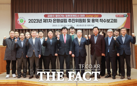 대전시는 22일 2023년 제1차 ‘대전에 본사를 둔 기업금융 중심 은행 설립 추진위원회’를 개최해 은행 설립방안 연구용역 착수보고회를 갖고 다양한 의견을 나눴다. / 대전시