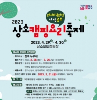  대전 동구, '상소캠핑요리축제' 개최