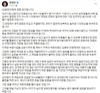  ‘김용판 의원 엄중 경고’ 권영진 전 대구시장...“참으로 무능하고 비열하다”
