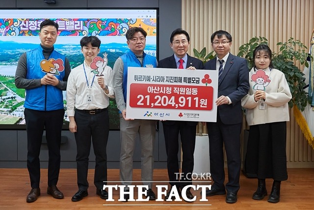 충남 아산시가 튀르키예·시리아 지진 피해 구호를 위한 성금 2120만원을 충남사회복지공동모금회에 기탁했다. / 아산시