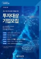  우리은행, 혁신 스타트업 발굴 직접 나서