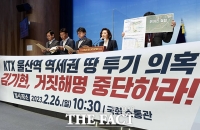  더불어민주당, 김기현 부동산 투기 의혹 제기 