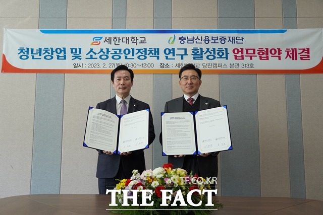 27일 충남신용보증재단과 세한대학교가 청년창업과 중소기업․소상공인 정책 연구 활성화를 위한 업무협약을 체결했다. / 충남신용보증재단