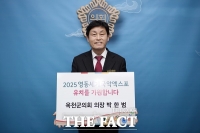  박한범 옥천군의장, 2025영동세계국악엑스포 유치 챌린지 동참