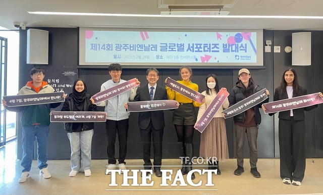 28일 광주비엔날레 해외 홍보를 위해 7개국 유학생들로 이루어진 글로벌 서포터즈 발대식을 가졌다./ 광주비엔날레