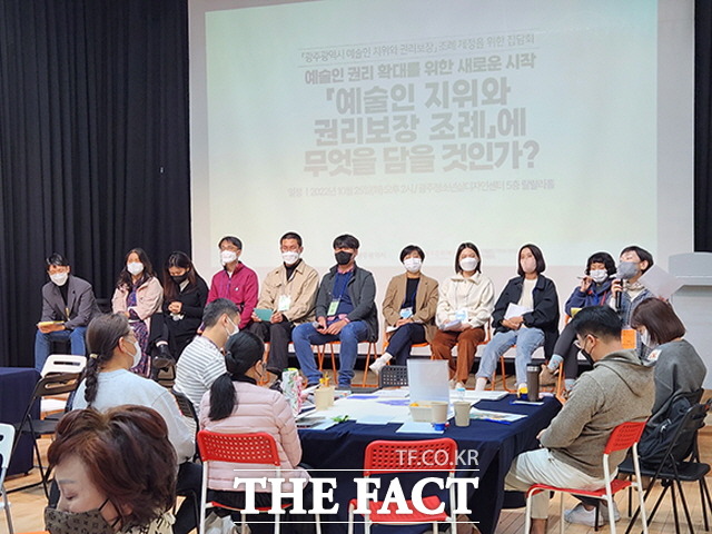 지난 해 10월 25일 광주 예술인들이 예술인 지위와 권리보장 조례에 무엇을 담을 것인지를 토론하는 집담회를 열고 있다./광주광역시