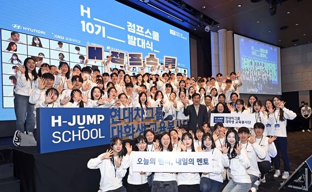 현대자동차그룹이 청소년 교육 사각지대 해소를 위한 사회공헌 프로그램 대학생 교육봉사단 H-점프스쿨 10기 발대식을 개최했다. 사진은 발대식에 참여한 대학생 교육봉사단 H-점프스쿨 10기 대학생들이 기념촬영을 하고 있는 모습. /현대자동차그룹
