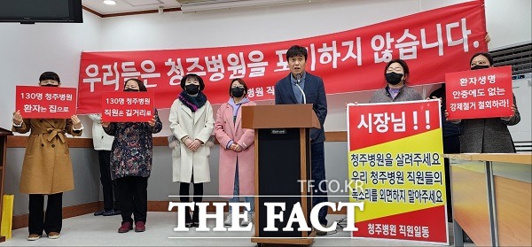 청주병원 조원익 부원장과 직원들이 28일 청주시청 임시청사 브리핑실에서 청주시의 강제집행에 맞서겠다는 입장을 내비쳤다. /청주=이주현 기자.