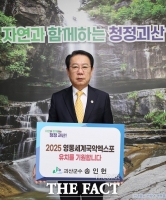  송인헌 괴산군수, 2025영동세계국악엑스포 유치 챌린지 동참