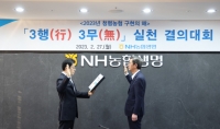  NH농협생명, 윤리경영 나서…3행 3무 실천 결의대회 실시