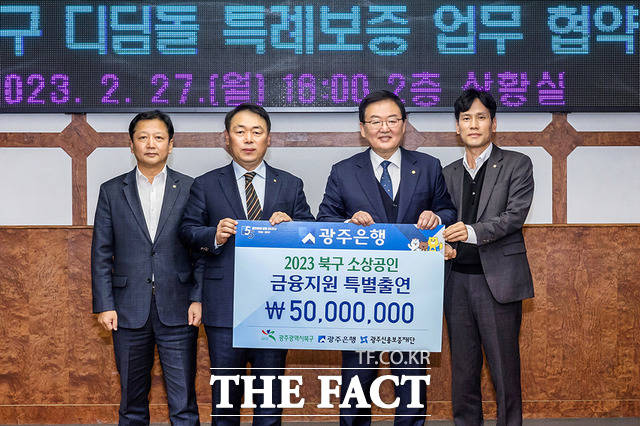 지난 2월 27일, 광주은행과 광주 북구청이 경기침체로 어려움을 겪고 있는 광주지역 소상공인을 지원을 위해 맞손을 잡았다. 사진은 왼쪽 두 번째부터 염규송 광주은행 부행장, 문인 광주광역시 북구청장. / 광주은행